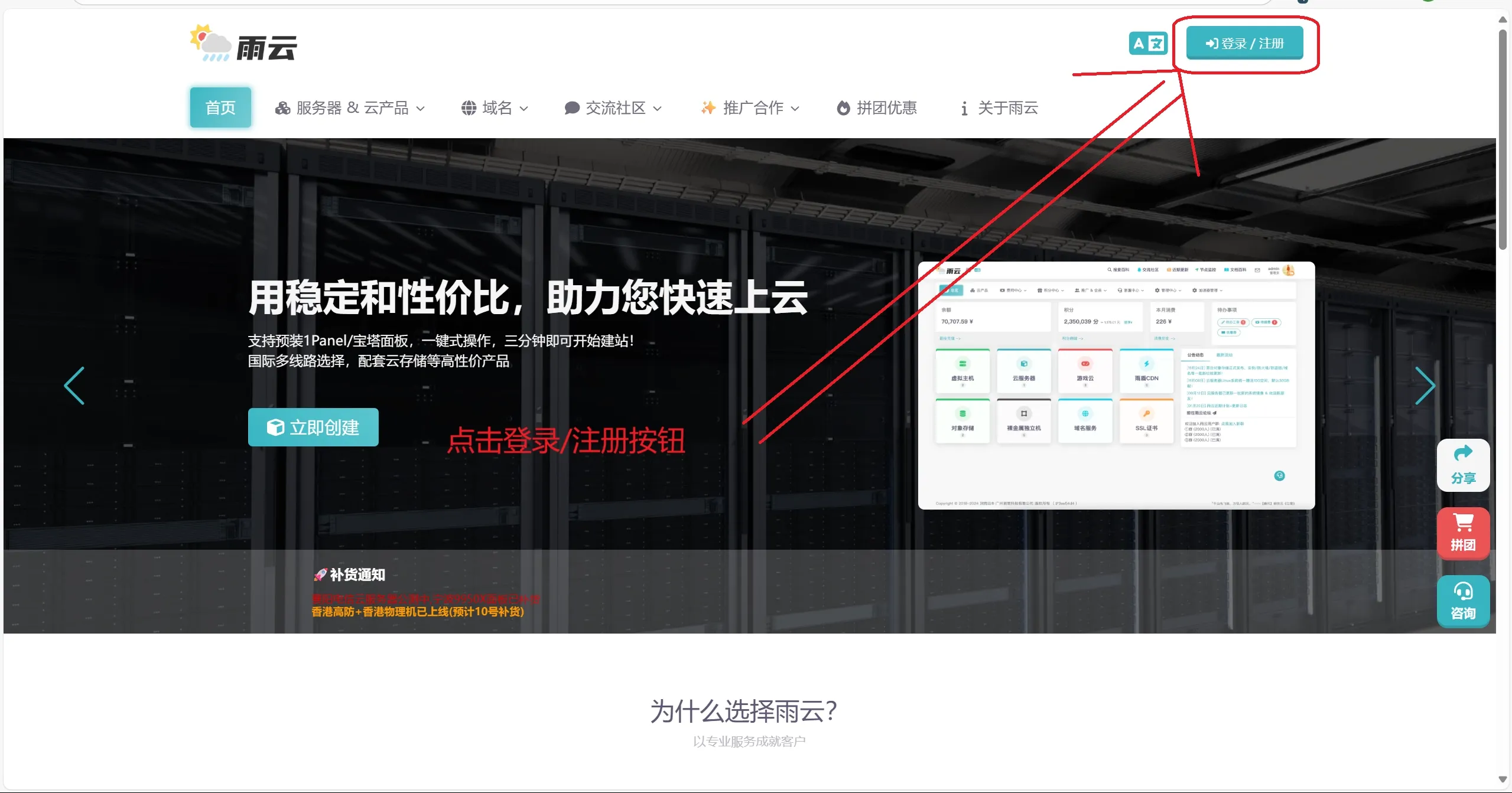 在雨云官网首页点击注册